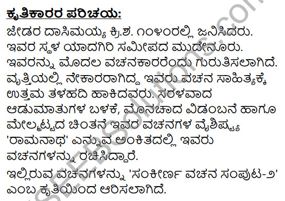 Vachanagalu Summary in Kannada 2