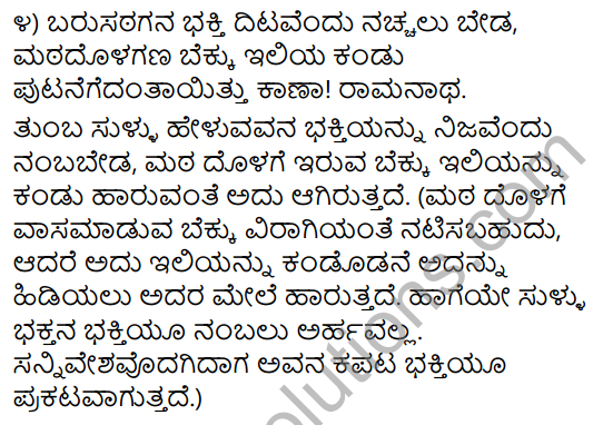 Vachanagalu Summary in Kannada 6