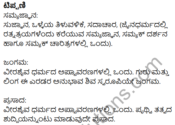 Vachanamrut Summary in Kannada 5
