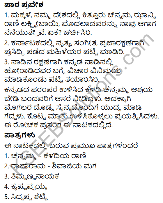 Veera Rani Keladi Summary in Kannada 1