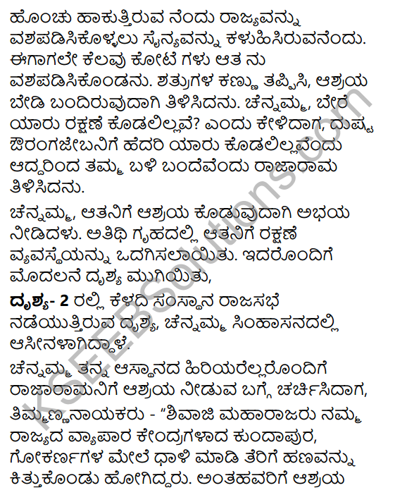 Veera Rani Keladi Summary in Kannada 3