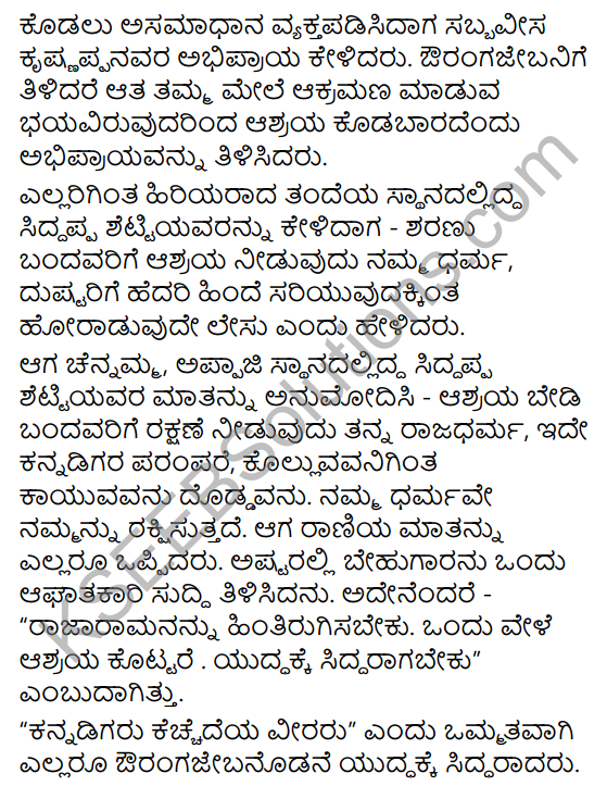 Veera Rani Keladi Summary in Kannada 4