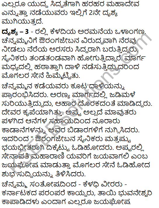 Veera Rani Keladi Summary in Kannada 6