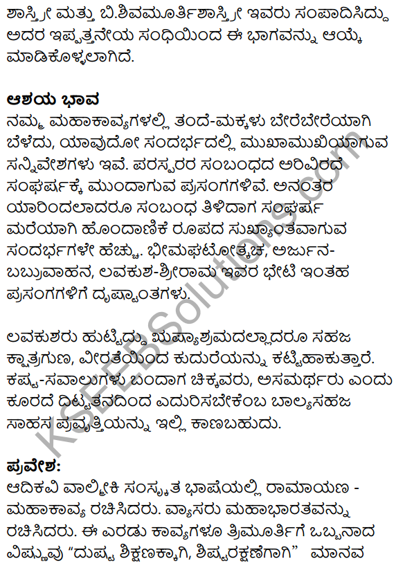 Veeralava Poem In Kannada Class 10 KSEEB