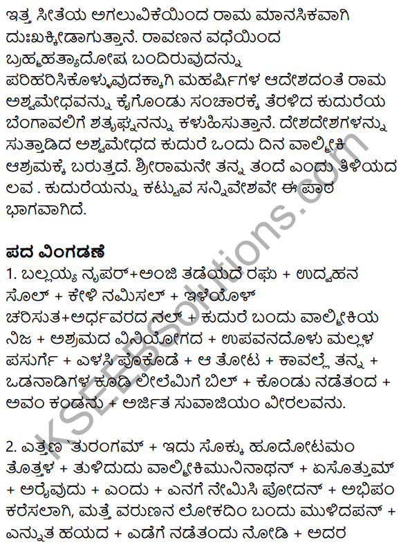 Siri Kannada Text Book Class 10 Solutions Pdf KSEEB