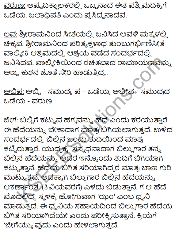 Veeralava Summary in Kannada 8