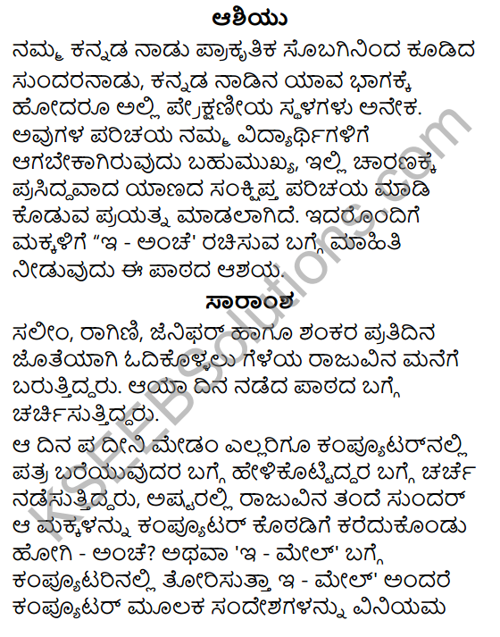 Yana Kuritondu Patra Summary in Kannada 1