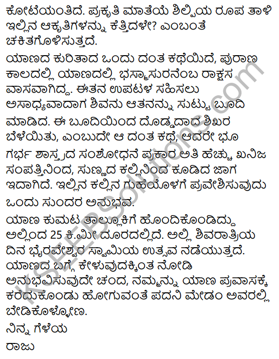 Yana Kuritondu Patra Summary in Kannada 6
