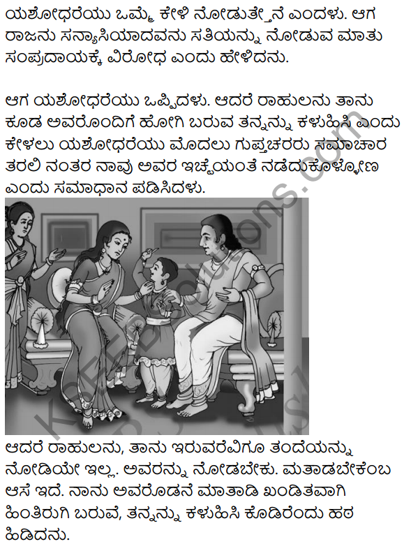 KSEEB Solutions For 8th Kannada Chapter 6