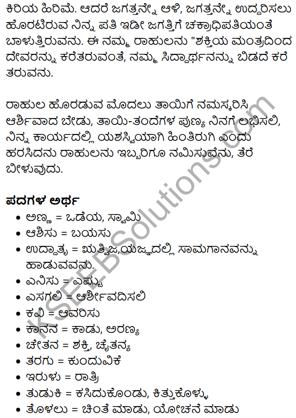 Yashodhare Summary in Kannada 5