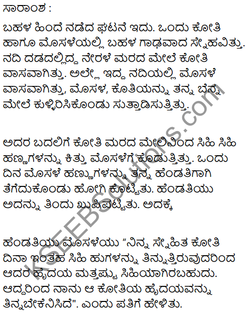 चतुर बंदर Summary In Kannada 1
