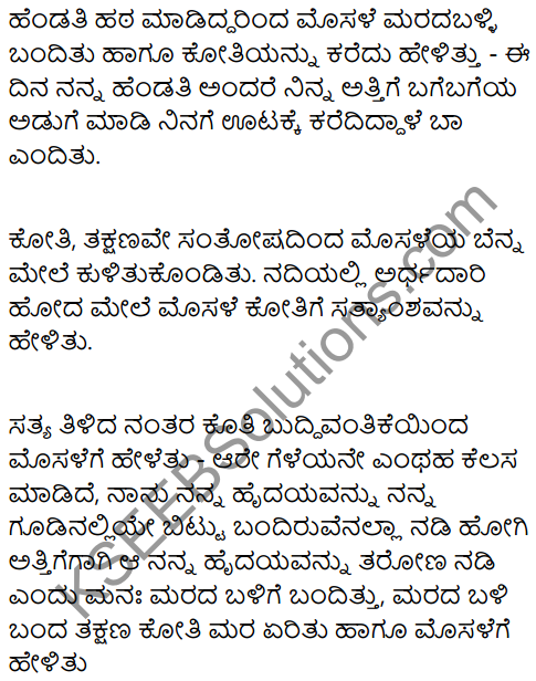 चतुर बंदर Summary In Kannada 2
