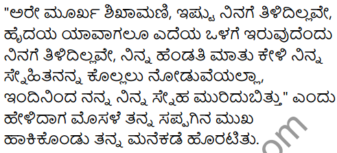 चतुर बंदर Summary In Kannada 3