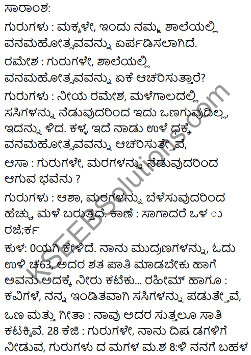 वनमहोत्सव Summary In Kannada 1