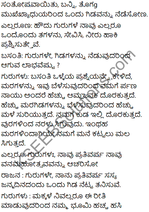 वनमहोत्सव Summary In Kannada 2