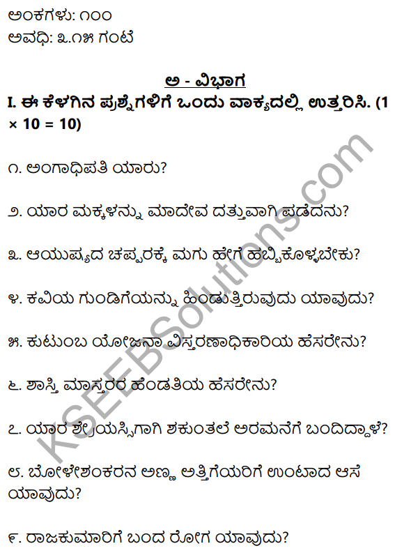 1st PUC Kannada Model Question Paper 5 for Practice image - 1