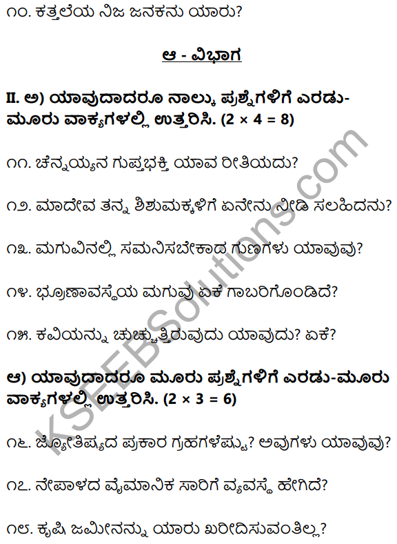 1st PUC Kannada Model Question Paper 5 for Practice image - 10