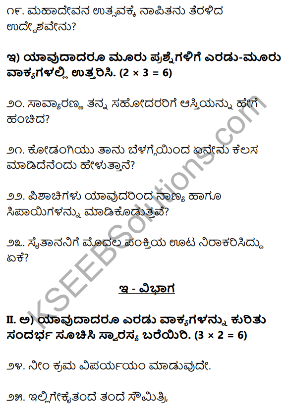 1st PUC Kannada Model Question Paper 5 for Practice image - 11