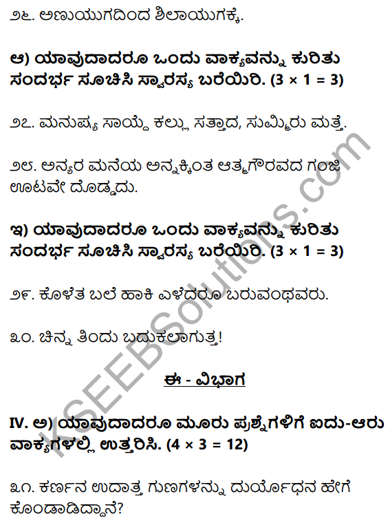 1st PUC Kannada Model Question Paper 5 for Practice image - 12