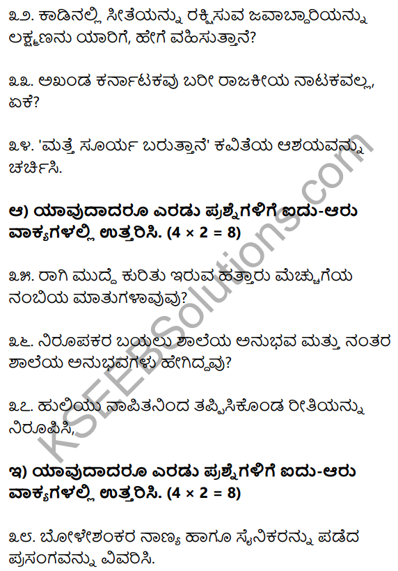 1st PUC Kannada Model Question Paper 5 for Practice image - 13