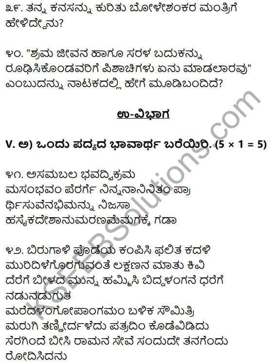 1st PUC Kannada Model Question Paper 5 for Practice image - 14