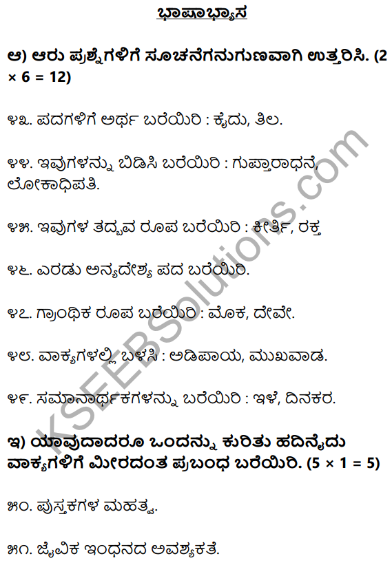 1st PUC Kannada Model Question Paper 5 for Practice image - 15