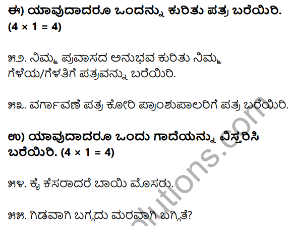 1st PUC Kannada Model Question Paper 5 for Practice image - 16