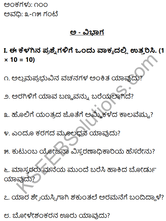 1st PUC Kannada Model Question Paper 5 for Practice image - 17