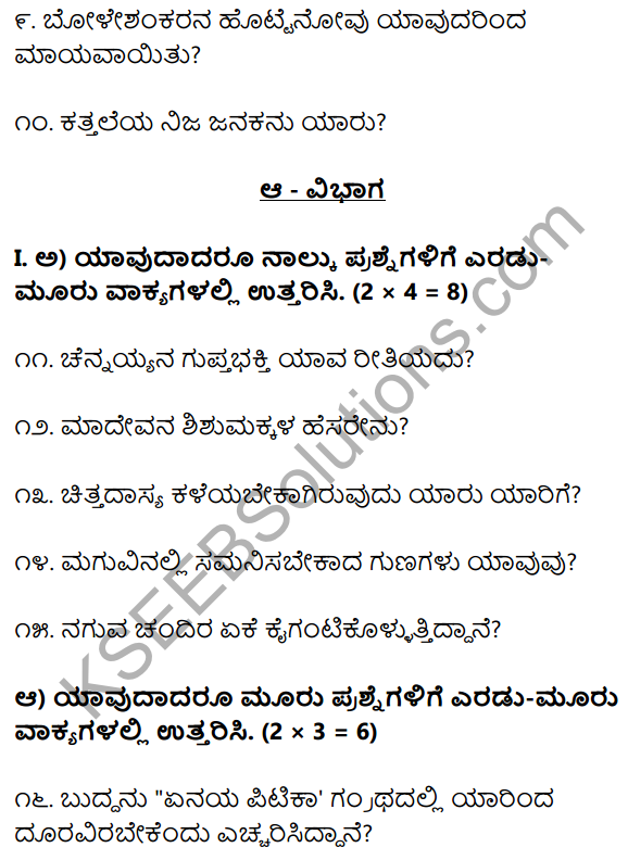 1st PUC Kannada Model Question Paper 5 for Practice image - 18