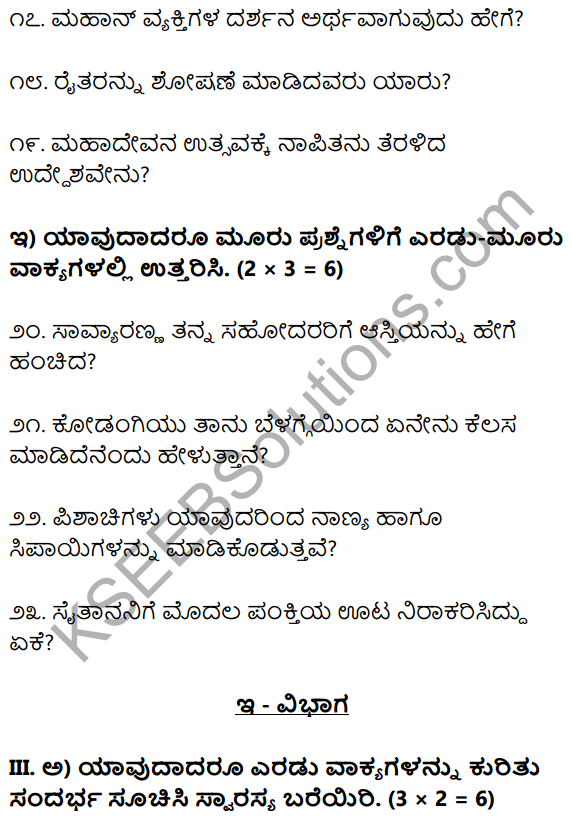 1st PUC Kannada Model Question Paper 5 for Practice image - 19