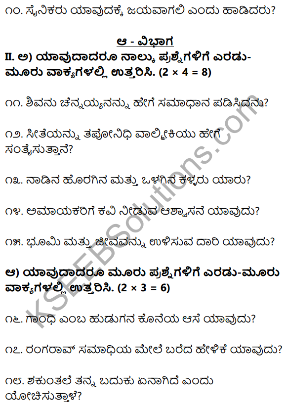 1st PUC Kannada Model Question Paper 5 for Practice image - 2