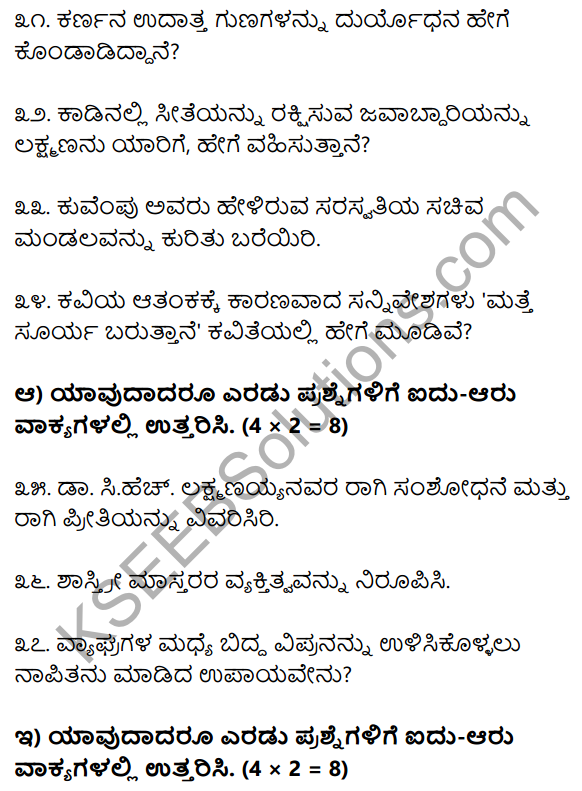 1st PUC Kannada Model Question Paper 5 for Practice image - 21