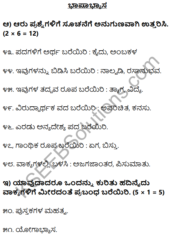 1st PUC Kannada Model Question Paper 5 for Practice image - 23