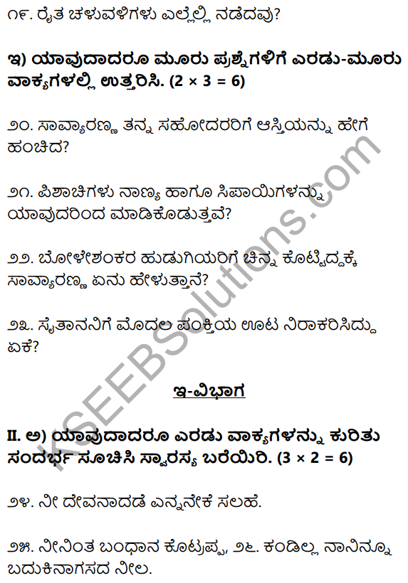 1st PUC Kannada Model Question Paper 5 for Practice image - 3