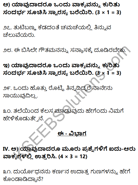 1st PUC Kannada Model Question Paper 5 for Practice image - 4