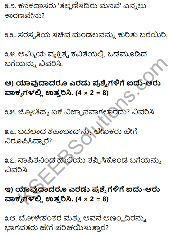 1st PUC Kannada Model Question Paper 5 for Practice image - 5