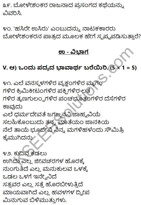 1st PUC Kannada Model Question Paper 5 for Practice image - 6