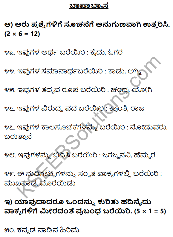 1st PUC Kannada Model Question Paper 5 for Practice image - 7