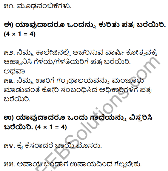 1st PUC Kannada Model Question Paper 5 for Practice image - 8