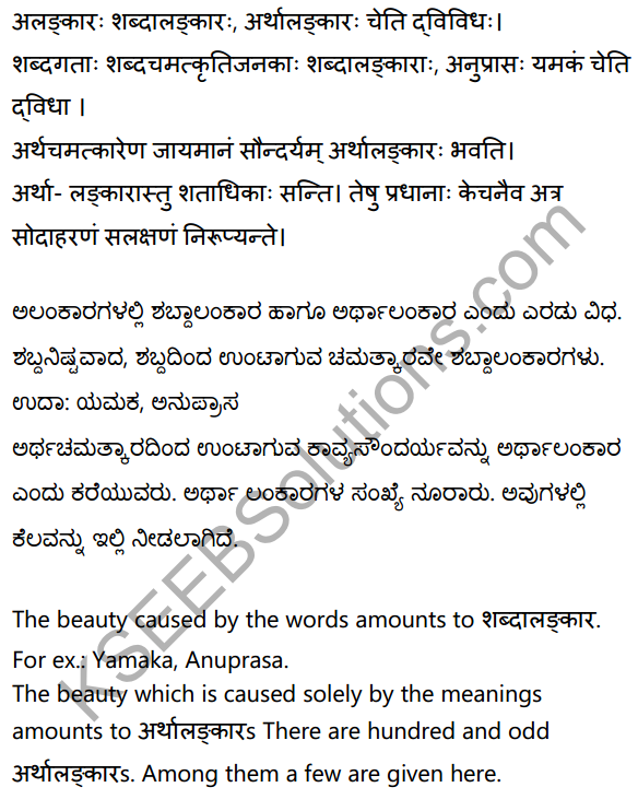 2nd PUC Sanskrit Textbook Answers Vyakaran अलङ्काराः 1