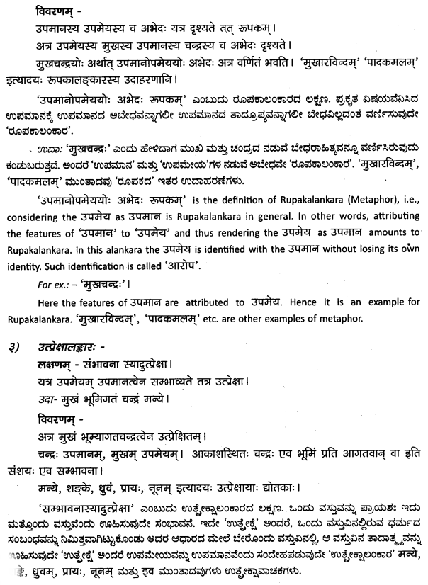 2nd PUC Sanskrit Textbook Answers Vyakaran अलङ्काराः 3