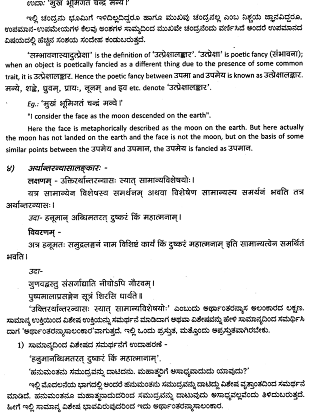2nd PUC Sanskrit Textbook Answers Vyakaran अलङ्काराः 4