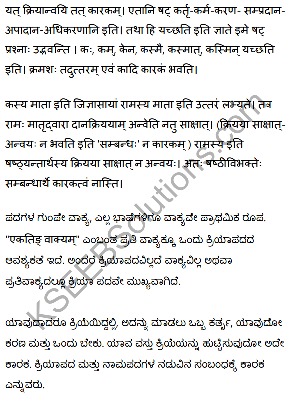 2nd PUC Sanskrit Textbook Answers Vyakaran कारकाणि 1