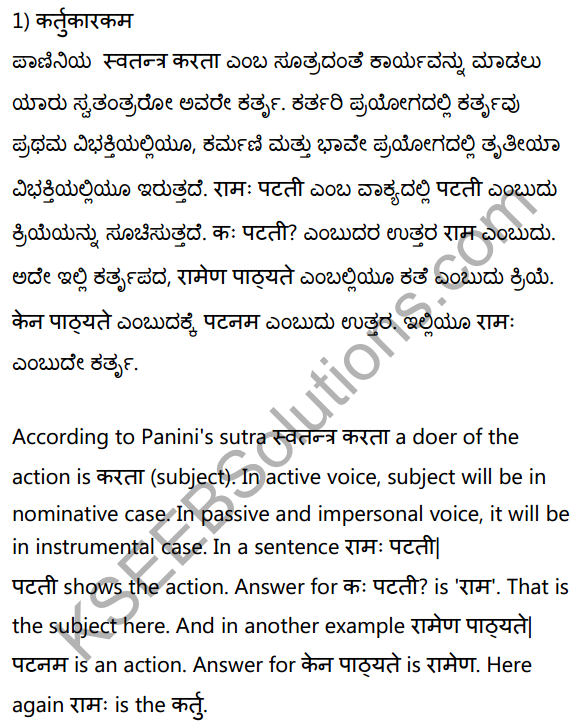 2nd PUC Sanskrit Textbook Answers Vyakaran कारकाणि 3