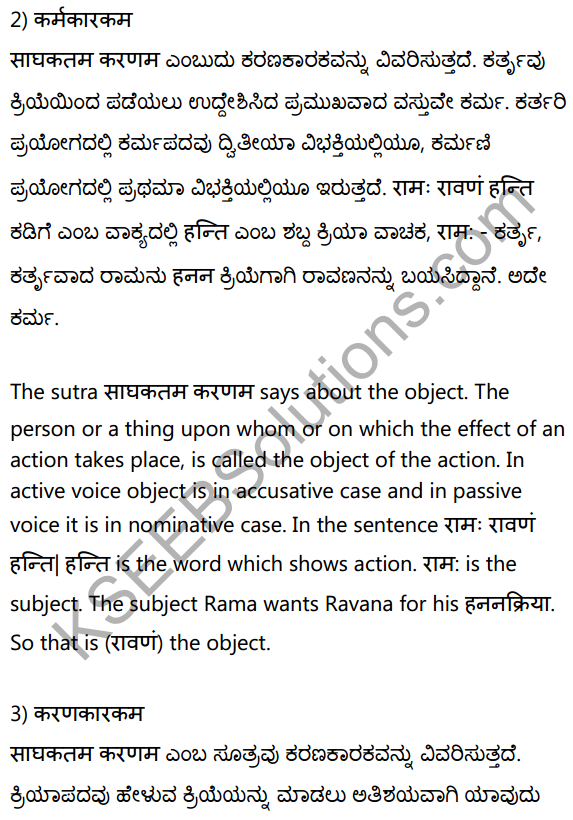 2nd PUC Sanskrit Textbook Answers Vyakaran कारकाणि 4