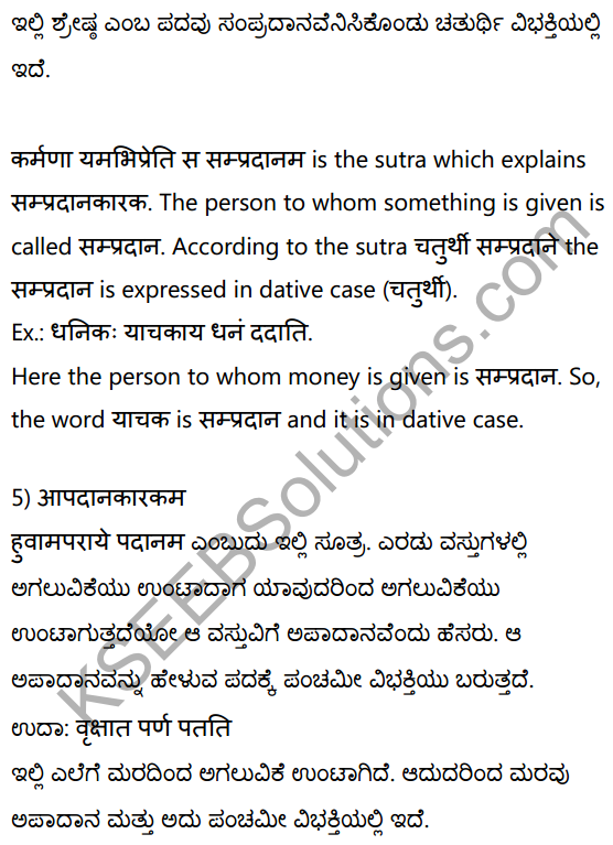 2nd PUC Sanskrit Textbook Answers Vyakaran कारकाणि 6