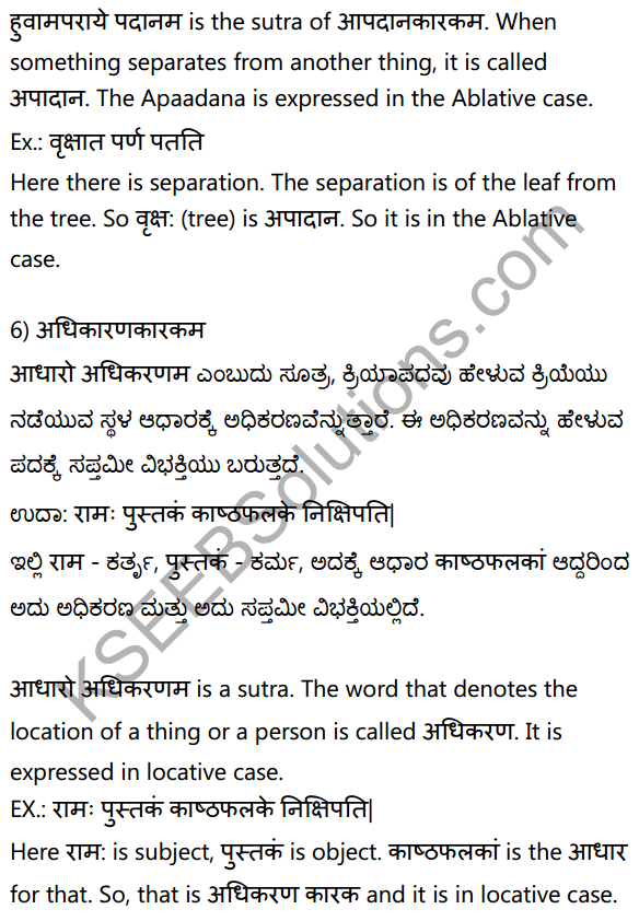 2nd PUC Sanskrit Textbook Answers Vyakaran कारकाणि 7
