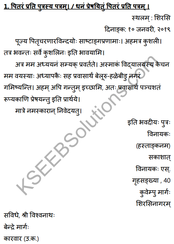 2nd PUC Sanskrit Workbook Answers पत्रलेखनम् 3