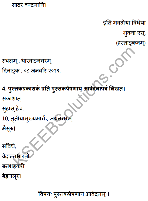 2nd PUC Sanskrit Workbook Answers पत्रलेखनम् 6