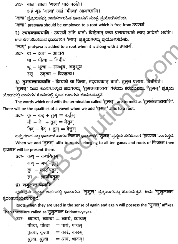 2nd PUC Sanskrit Workbook Answers परिशिष्टभागः 11